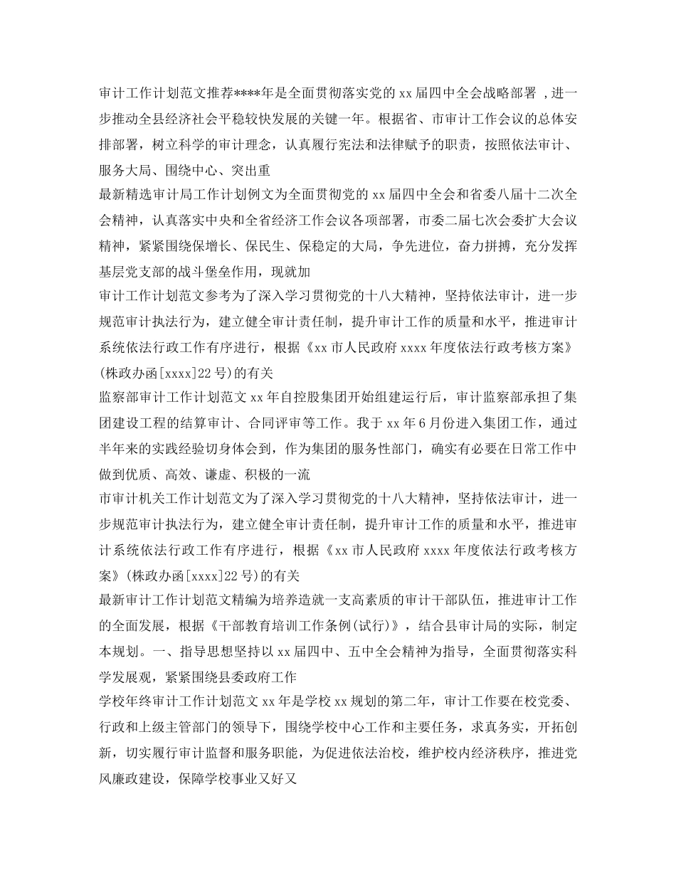 审计工作计划集锦 _第3页