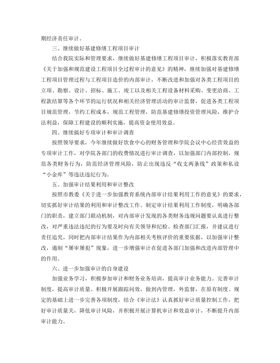 审计工作计划的范文 _第2页