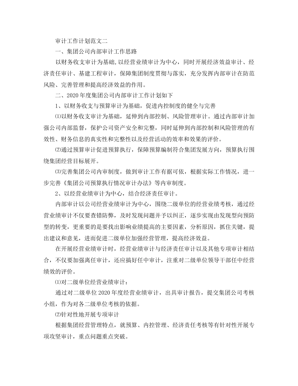 审计工作计划的范文 _第3页