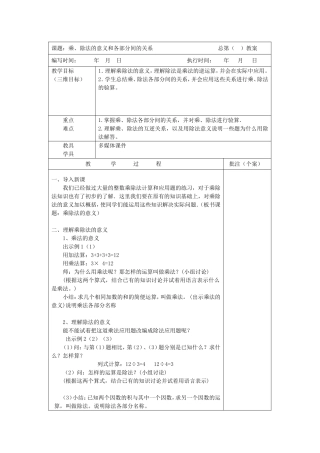 乘、除法的意义和各部分间的关系