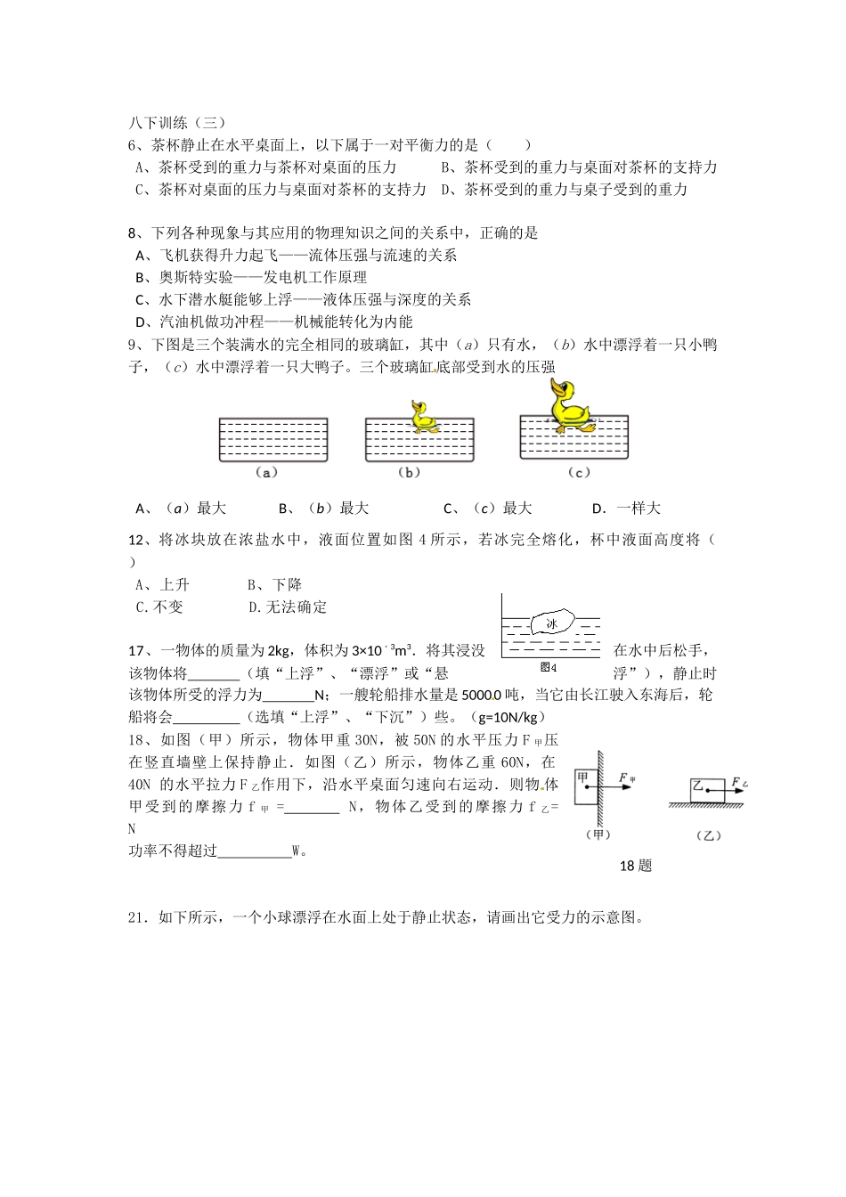 八下训练（三）_第1页