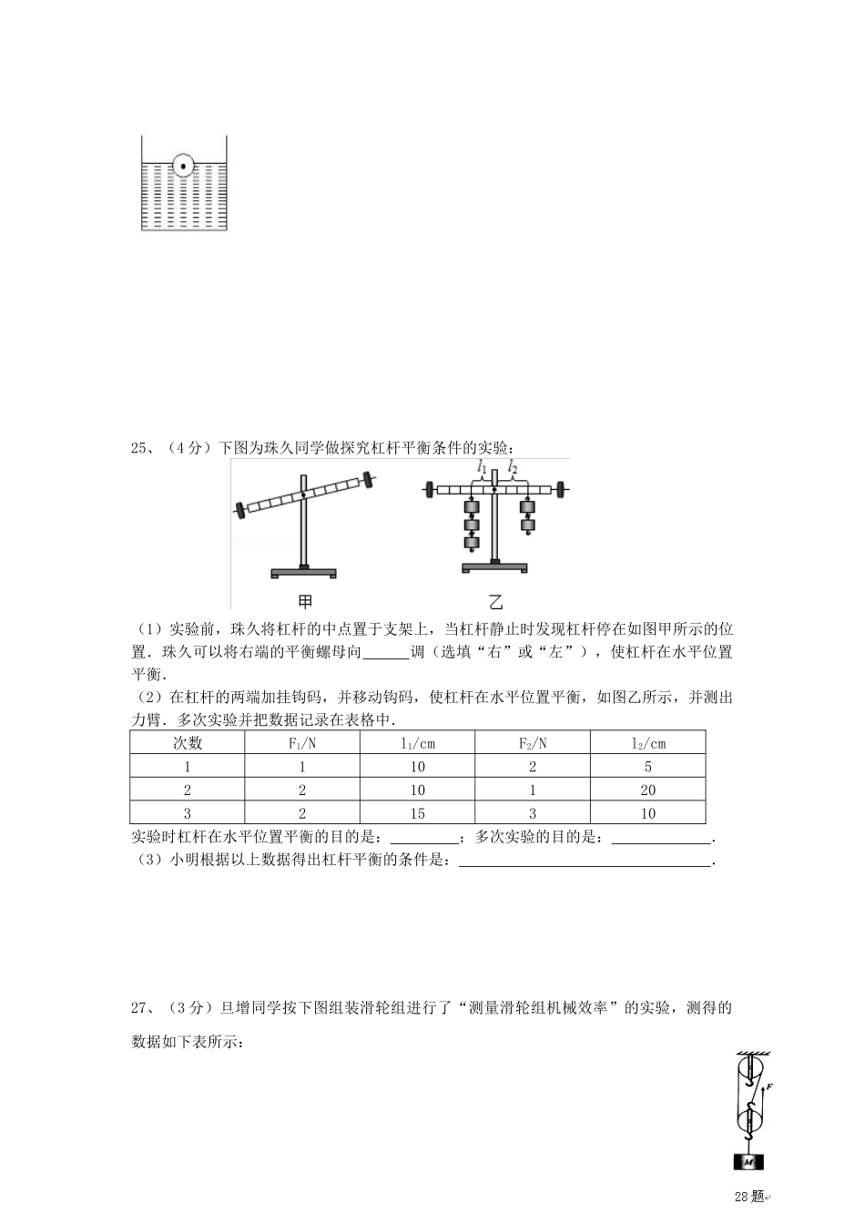 八下训练（三）_第2页