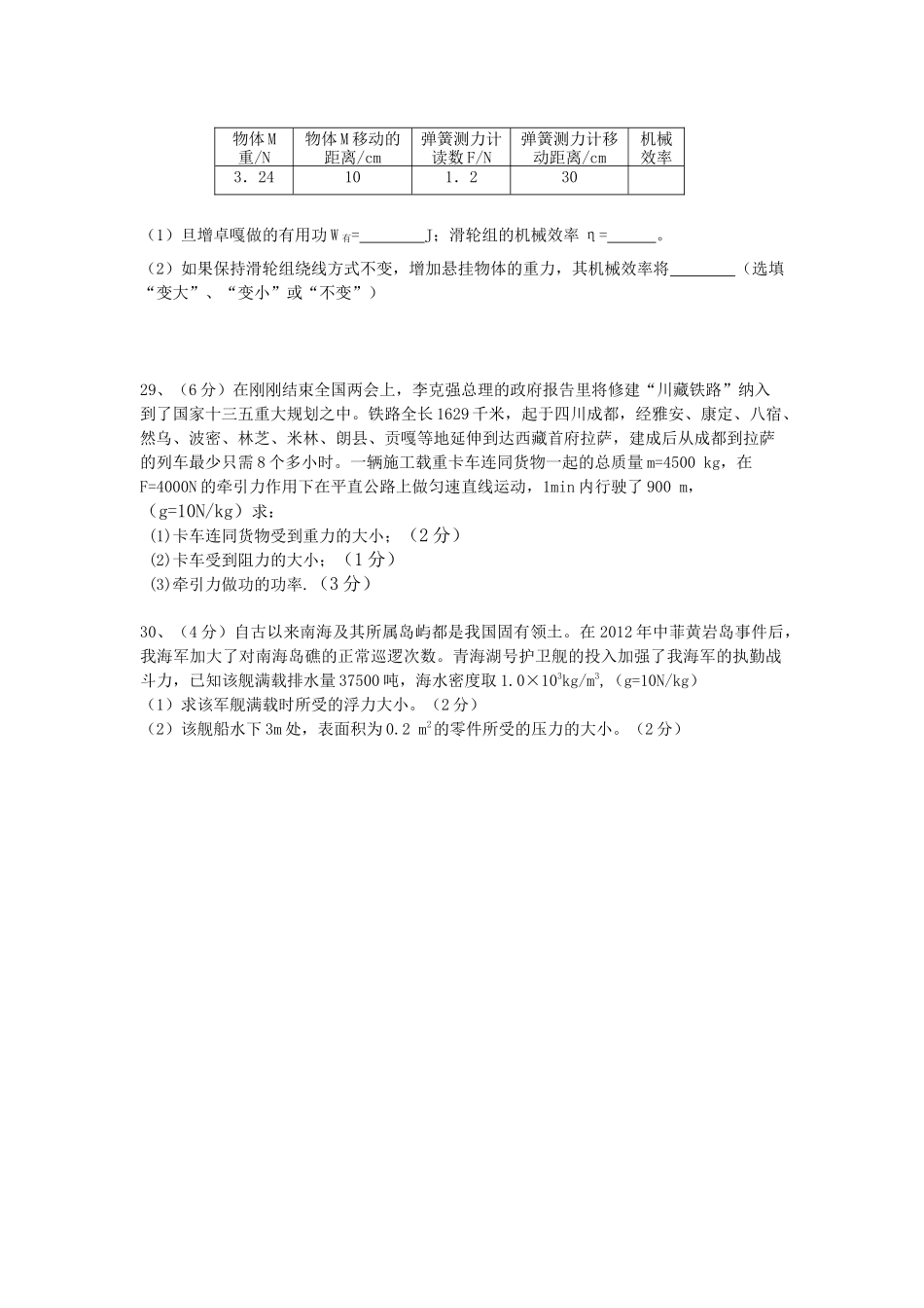 八下训练（三）_第3页