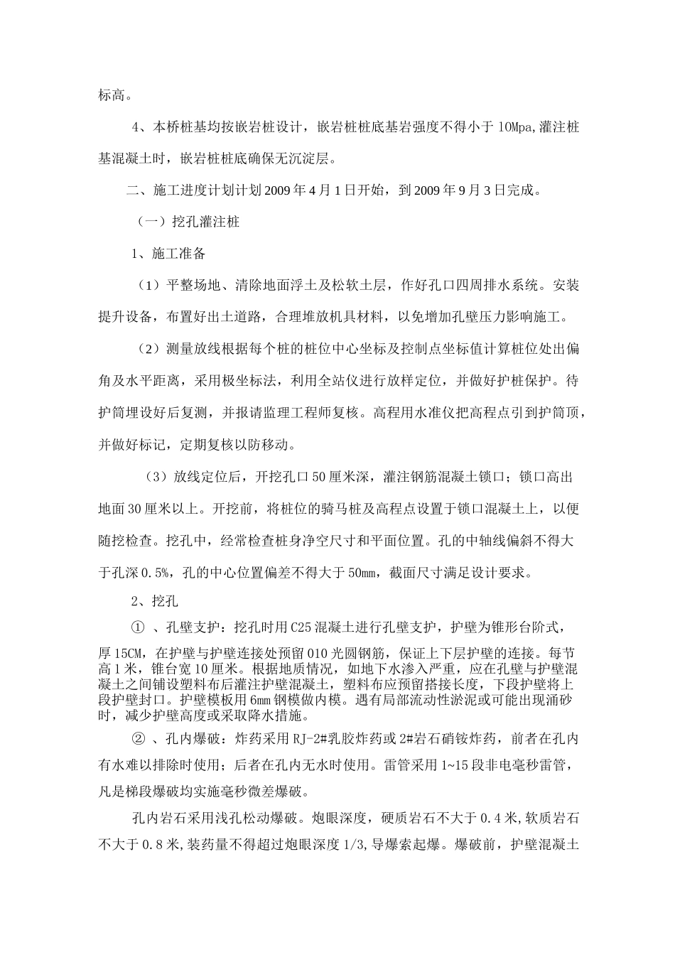 人工挖孔桩桥梁施工方案_第2页