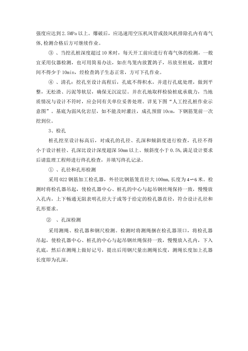 人工挖孔桩桥梁施工方案_第3页