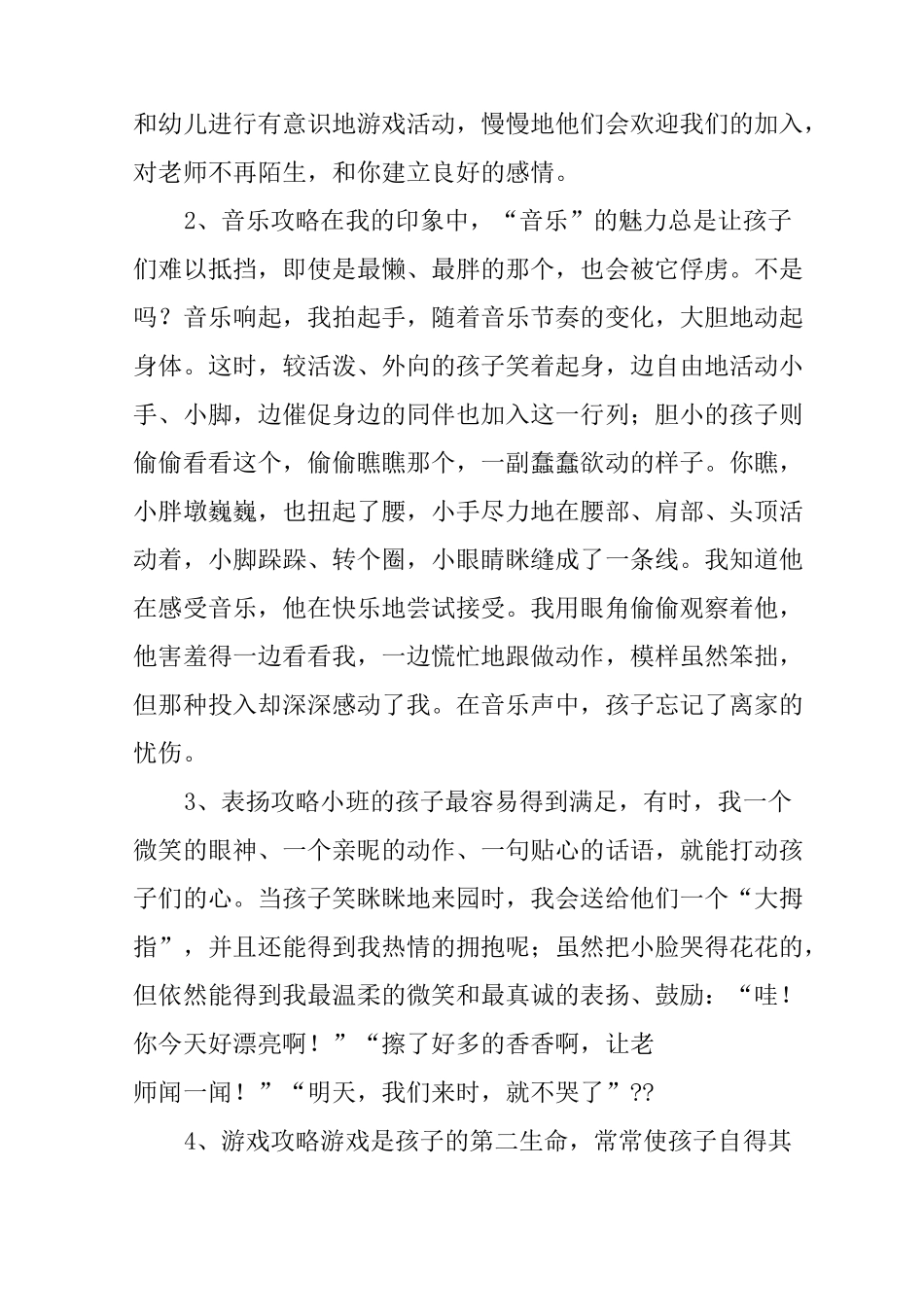 幼儿入园焦虑开题报告_第3页