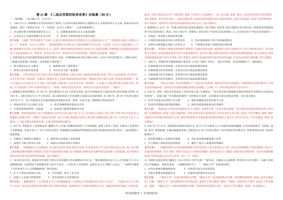 第21课训练案（有答案）_第1页