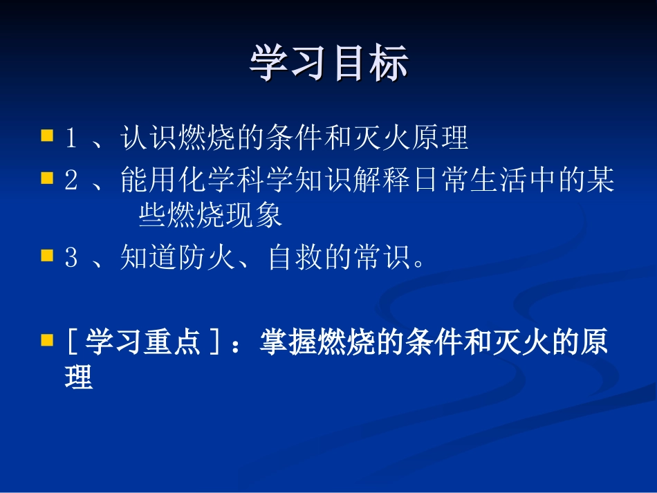 新燃烧与灭火_第2页