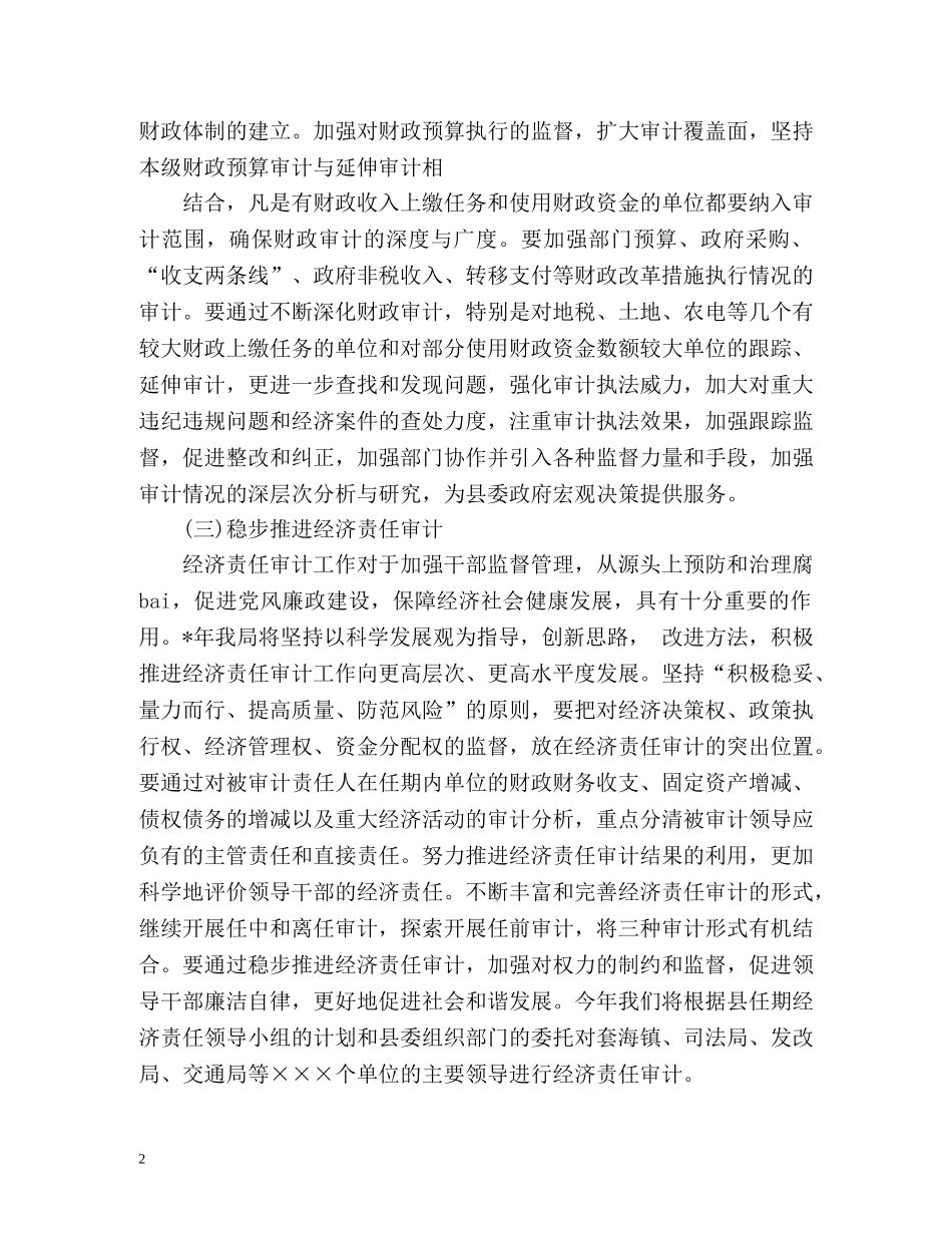 审计工作计划2 _第2页