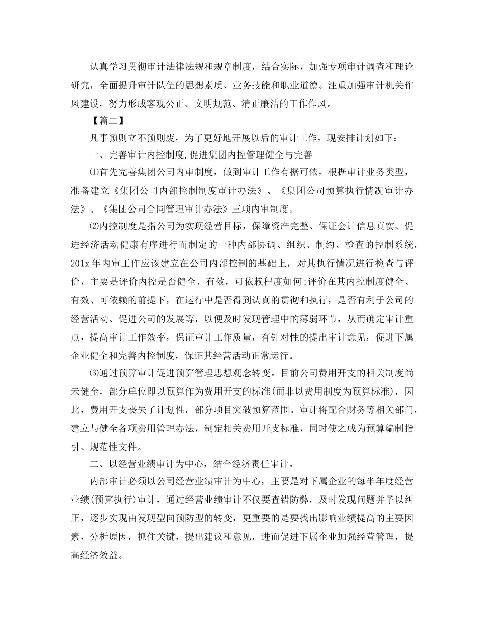 审计工作计划2020 _第2页