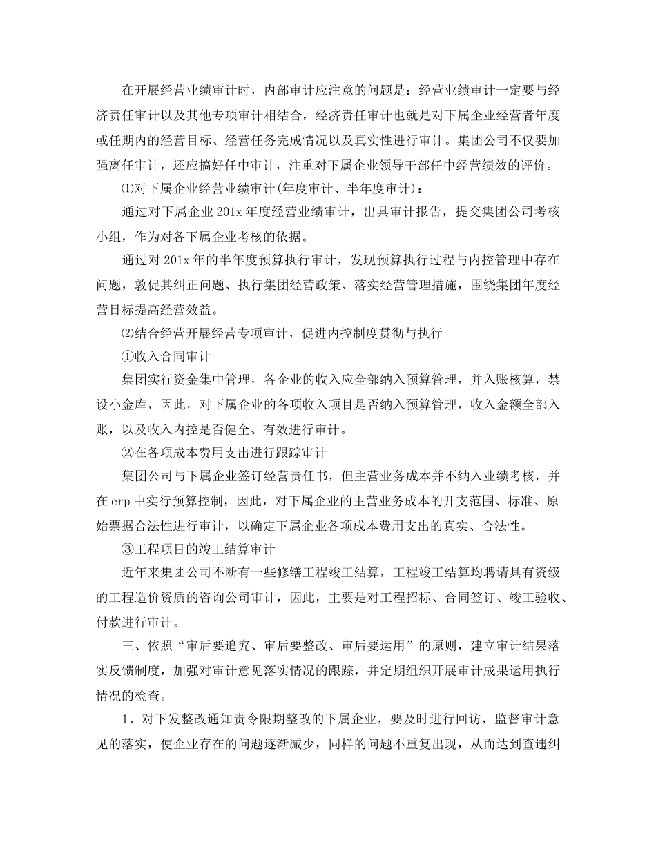 审计工作计划2020 _第3页