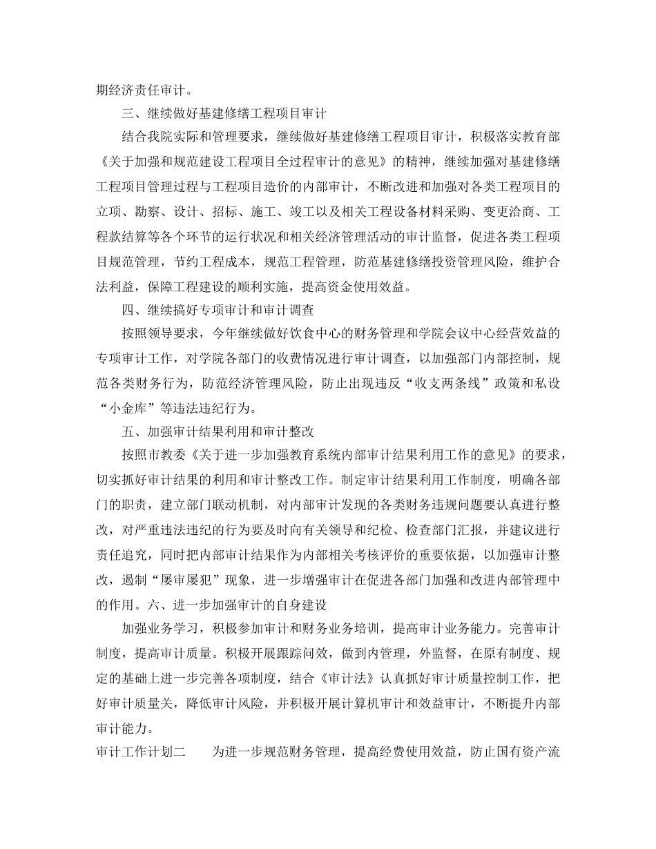 审计工作计划 _第2页