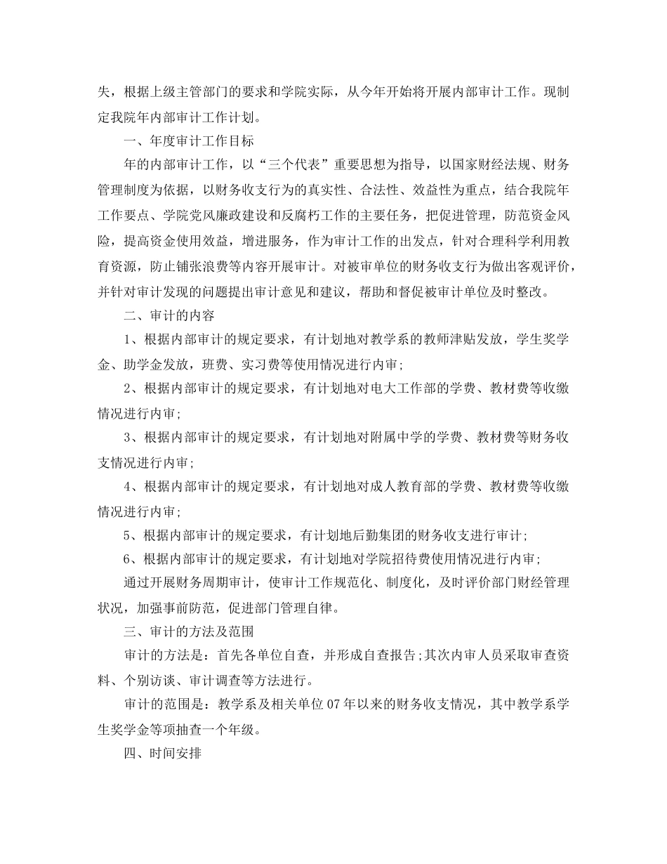审计工作计划 _第3页