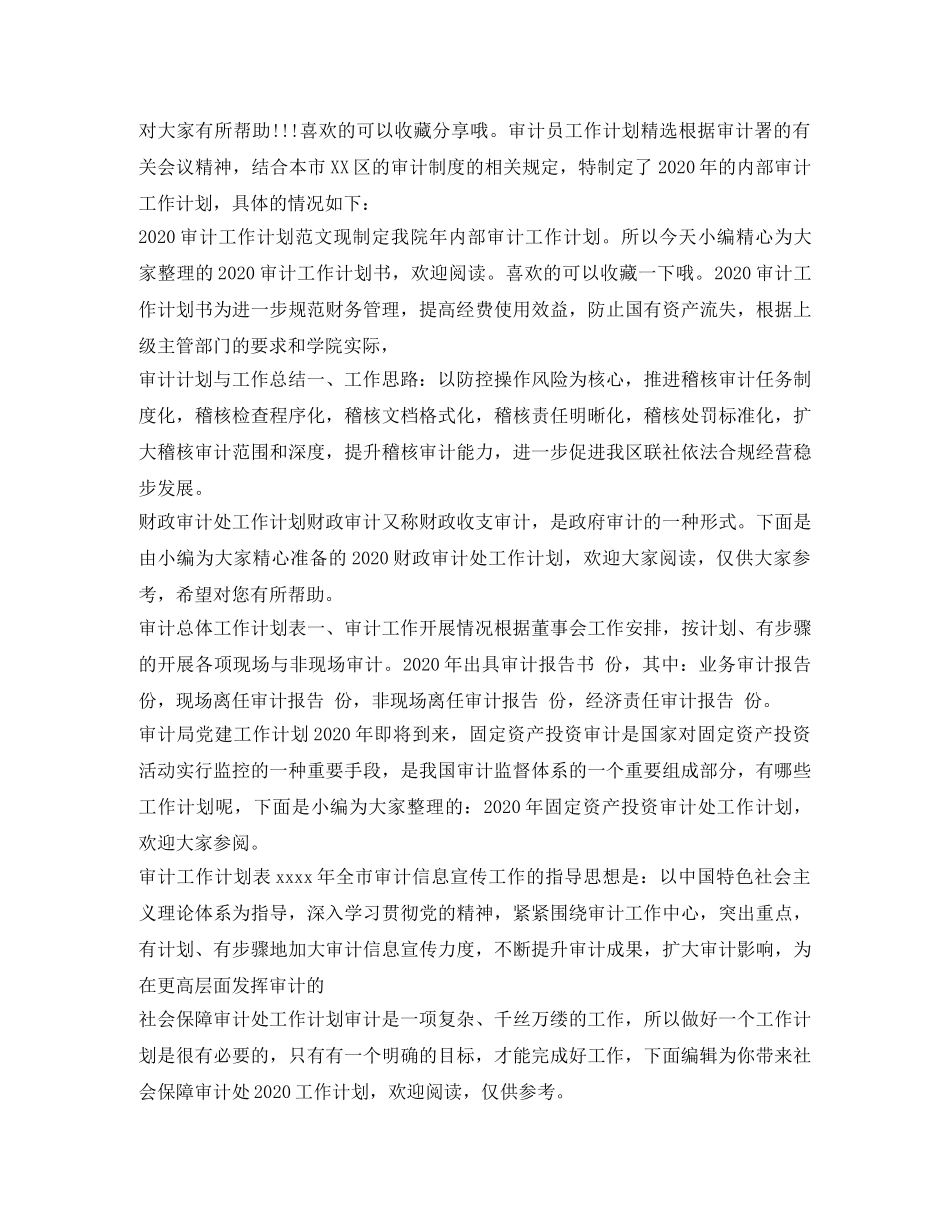 审计工作计划大全 _第2页