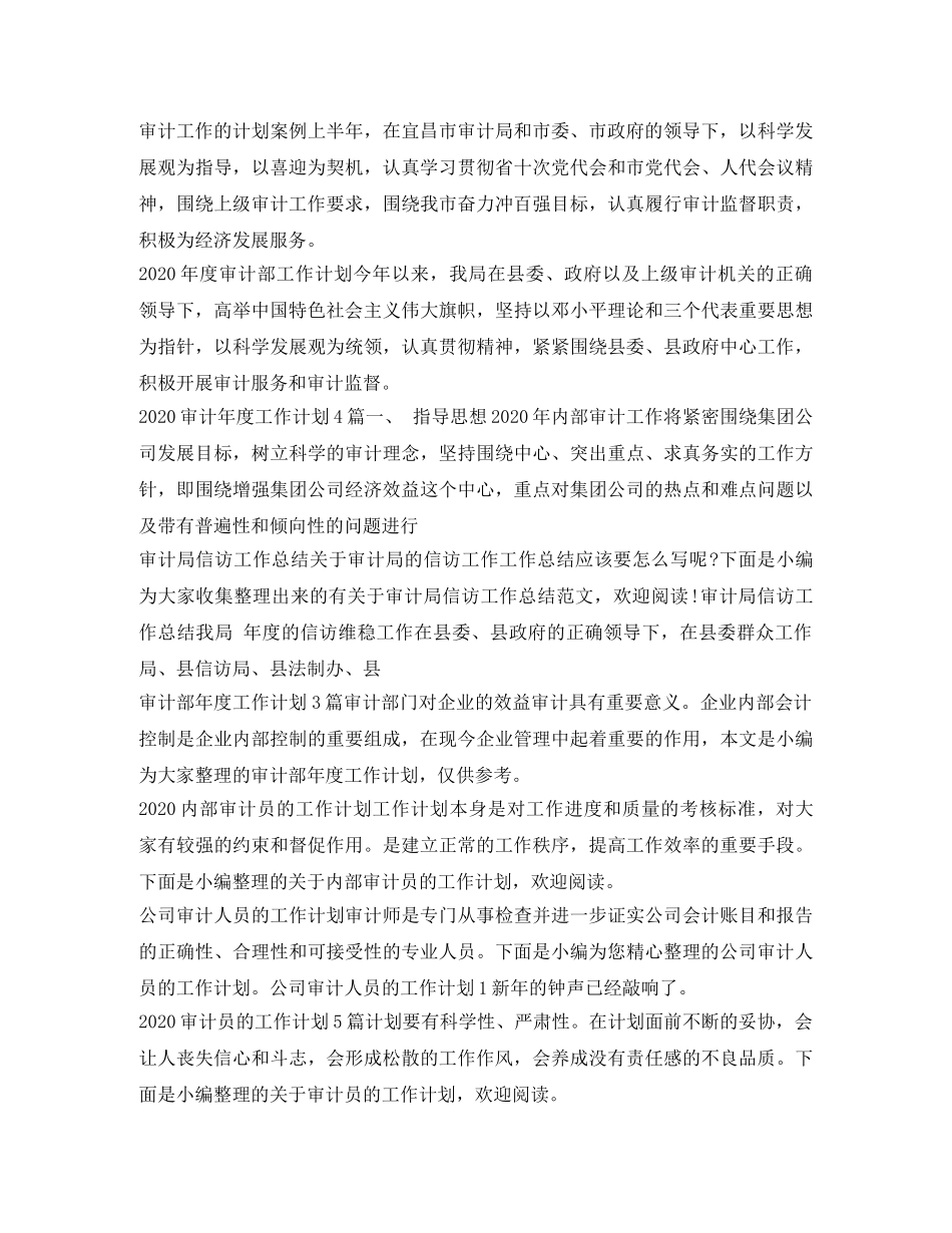 审计工作计划大全 _第3页