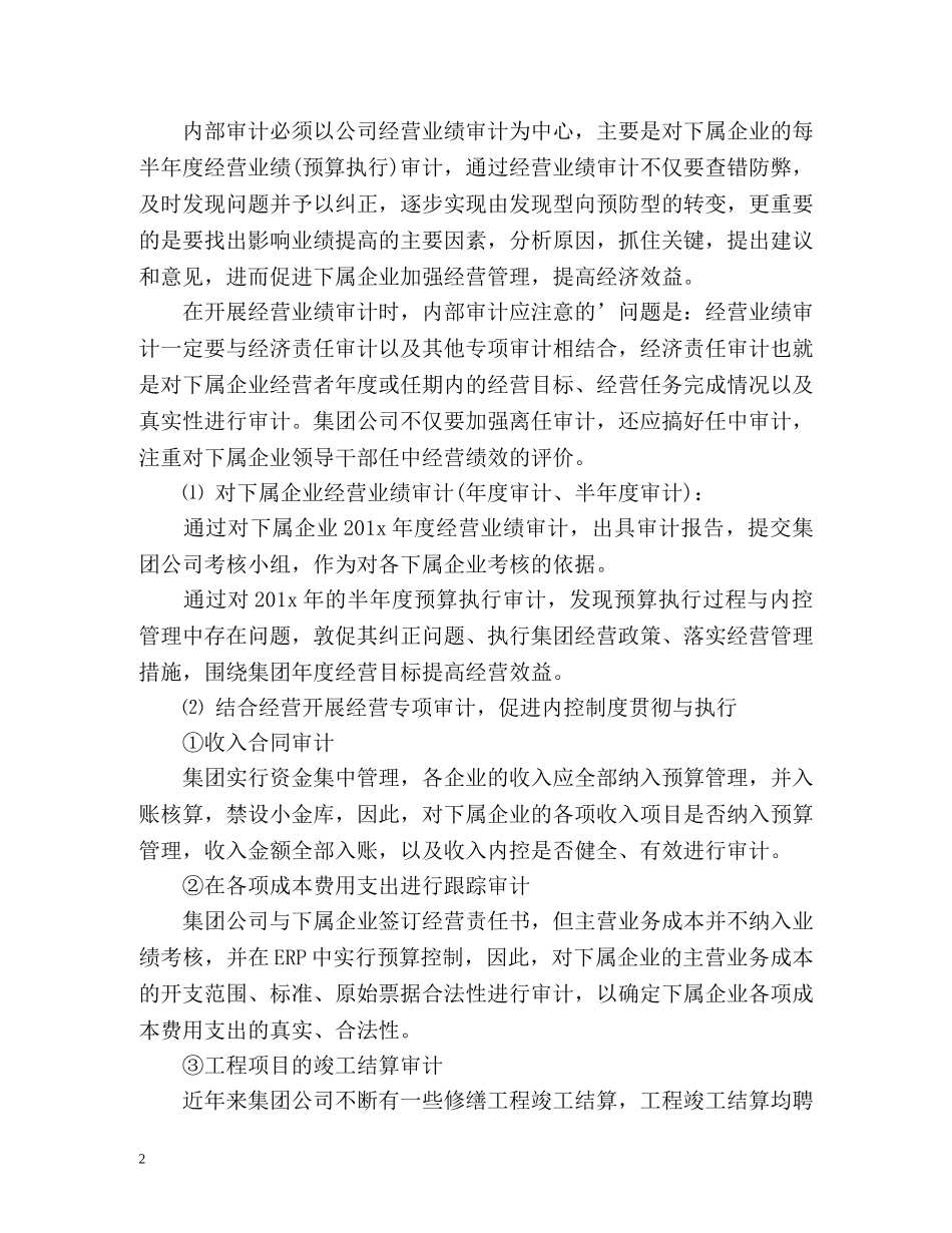审计工作计划 (2) _第2页