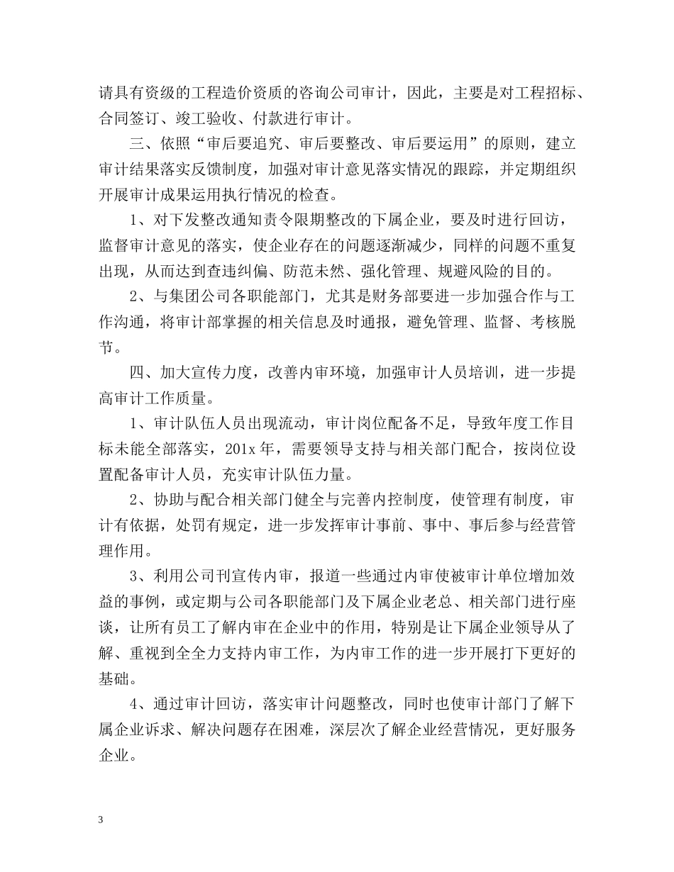 审计工作计划 (2) _第3页