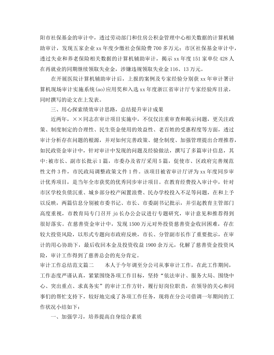 审计工作总结范文【三篇】 _第2页