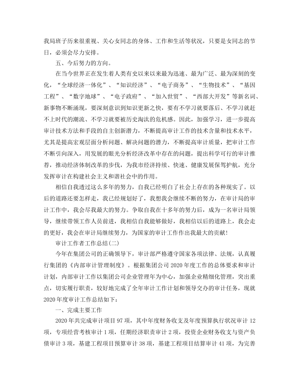 审计工作者工作总结 _第3页
