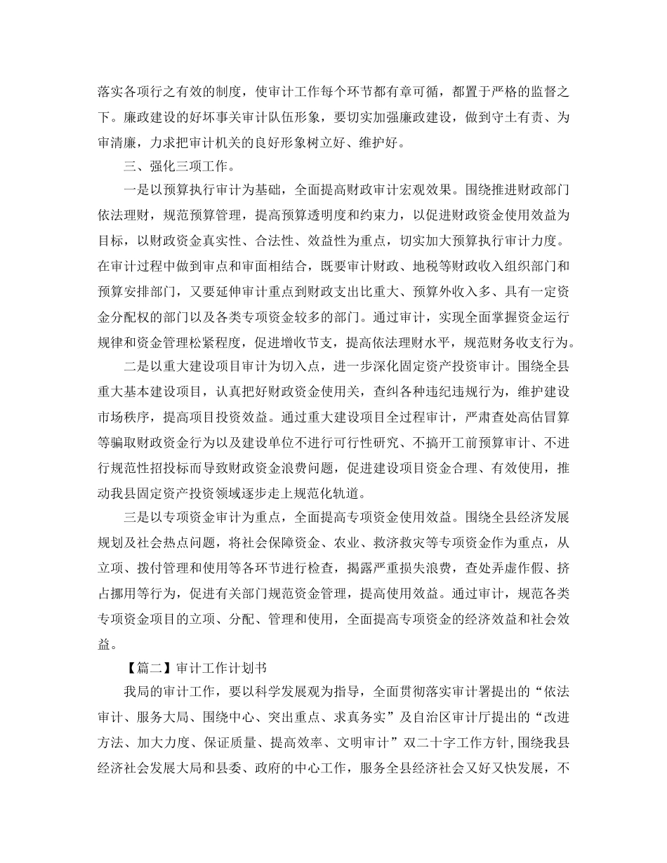 审计工作计划书范本【三篇】 _第2页