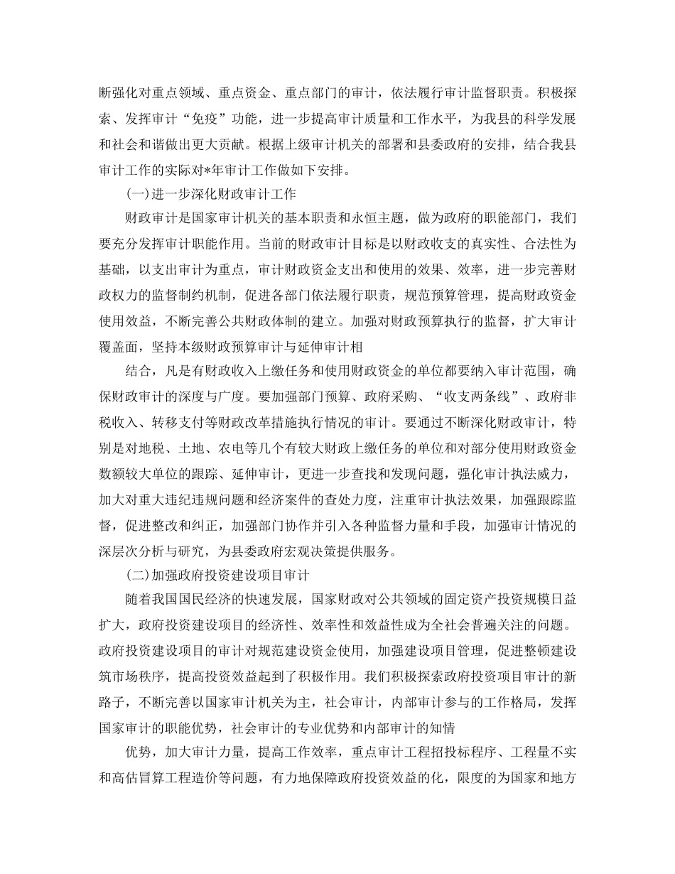 审计工作计划书范本【三篇】 _第3页