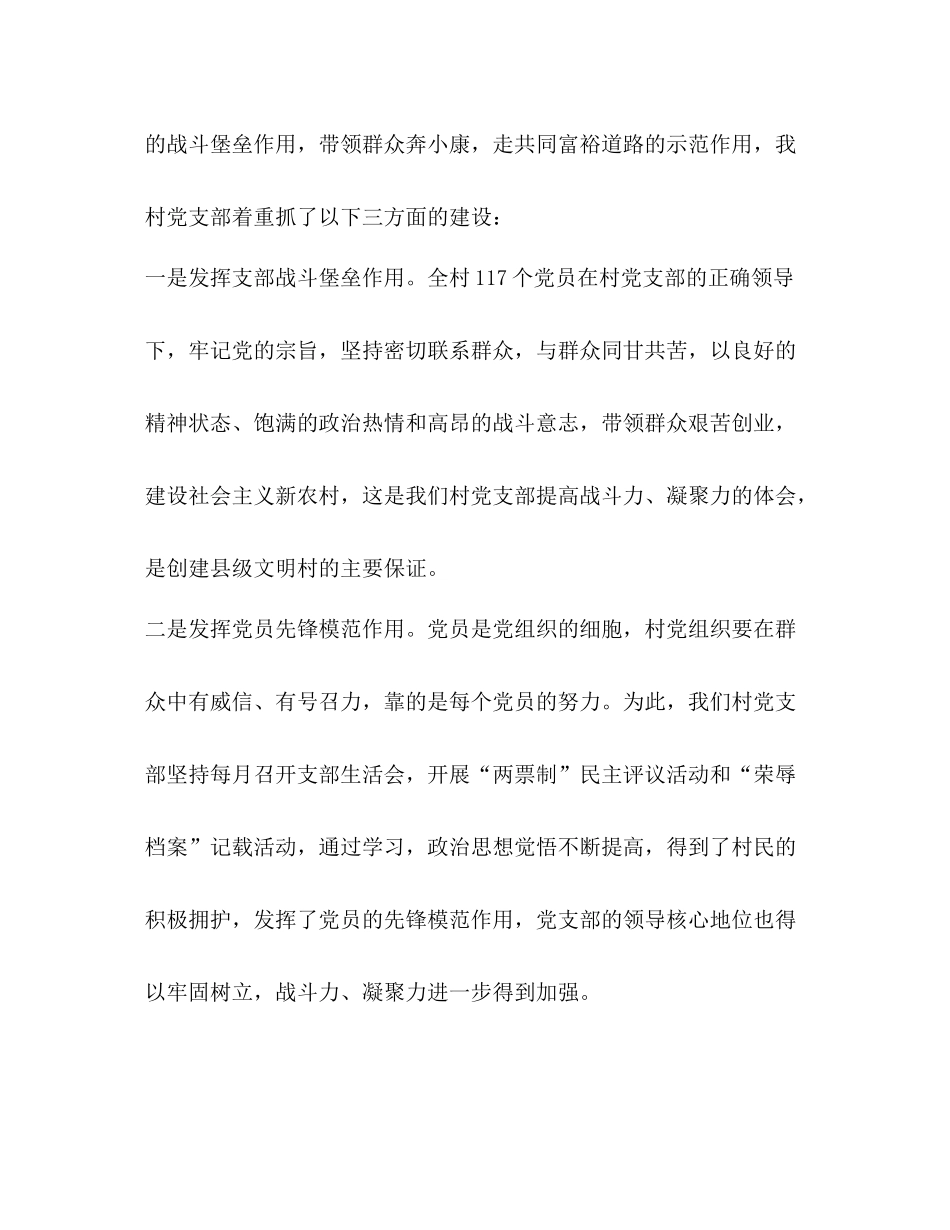 县级文明村验收总结汇报材料_第2页