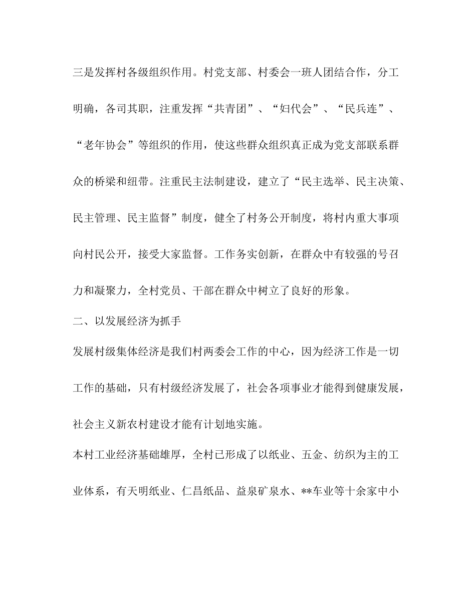 县级文明村验收总结汇报材料_第3页