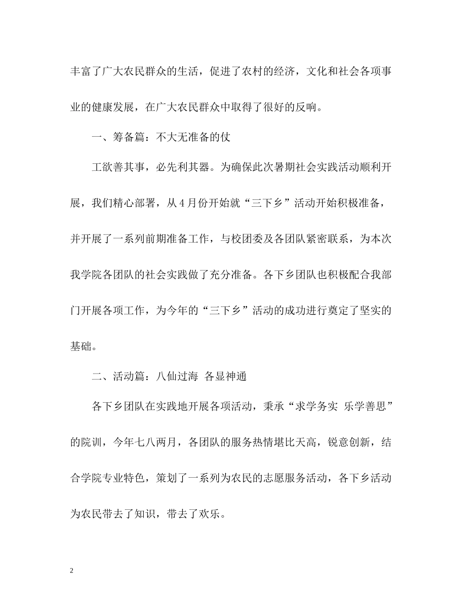 暑期三下乡工作总结_第2页
