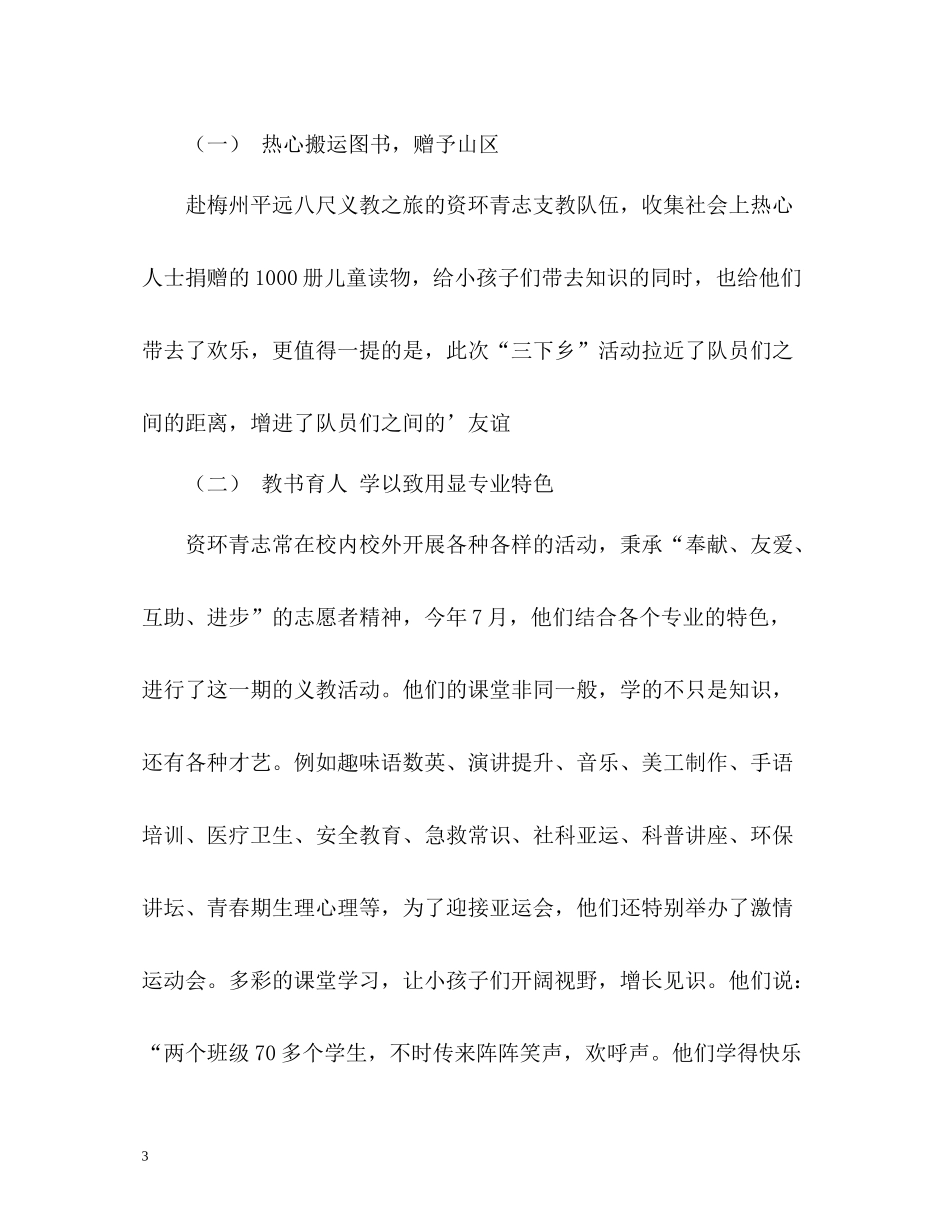 暑期三下乡工作总结_第3页