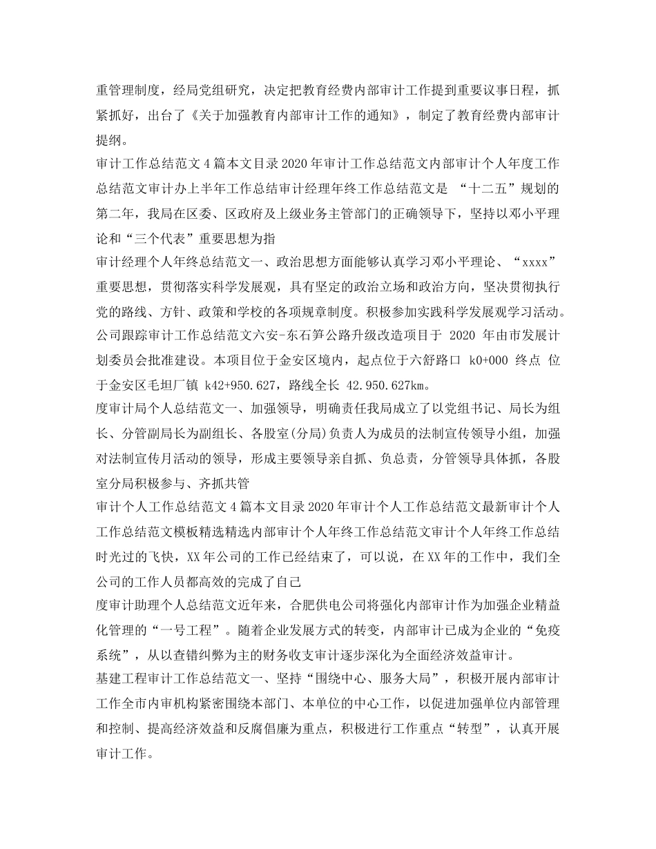 审计工作总结集锦 _第2页