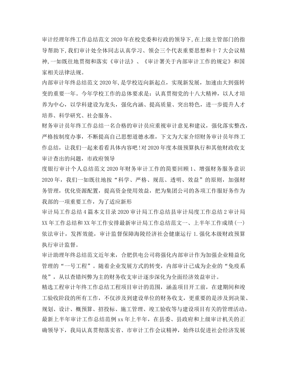 审计工作总结集锦 _第3页