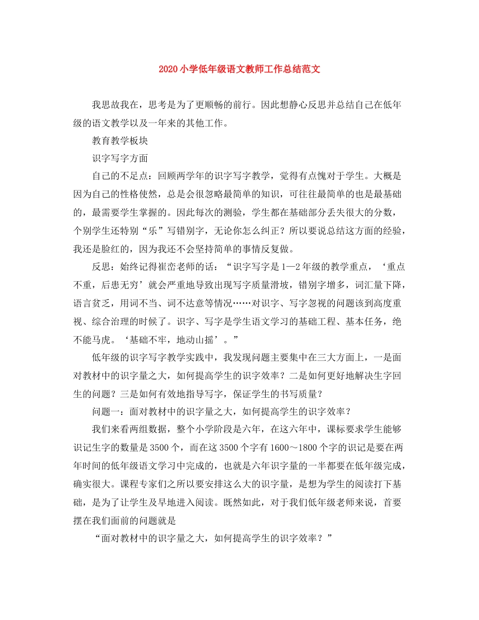 小学低年级语文教师工作总结范文_第1页