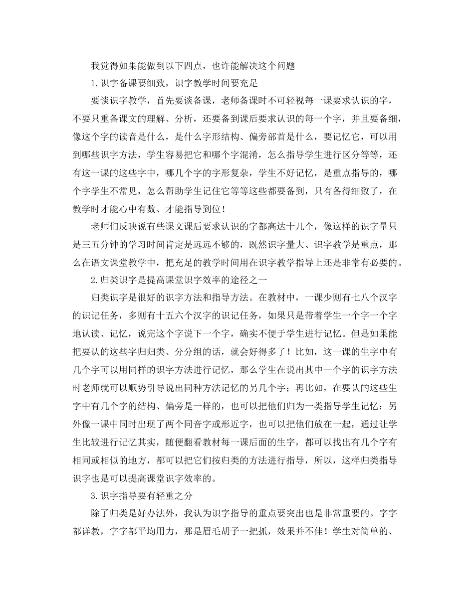 小学低年级语文教师工作总结范文_第2页
