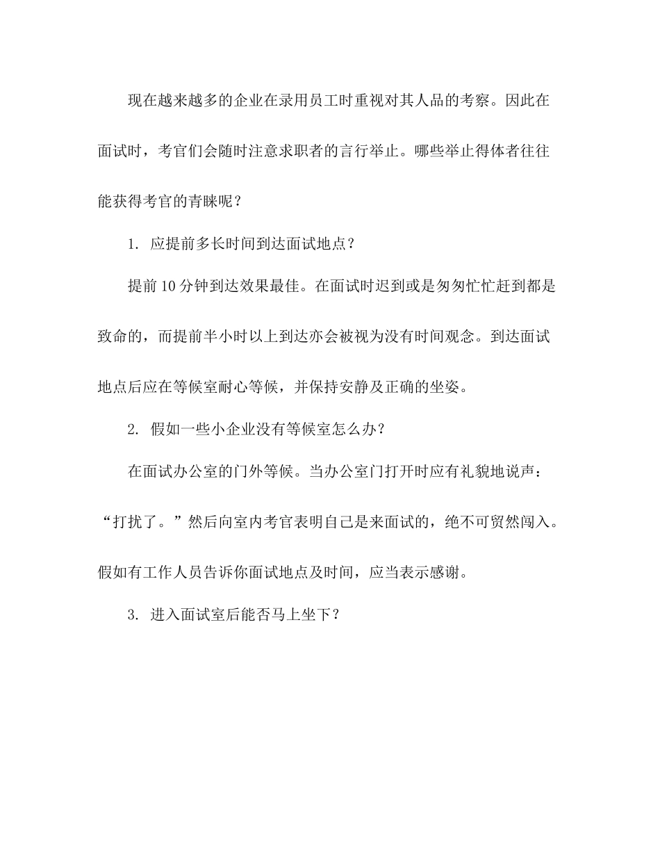 职场牛人总结面试成功守则（一）2_第3页
