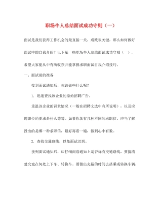 职场牛人总结面试成功守则（一）2