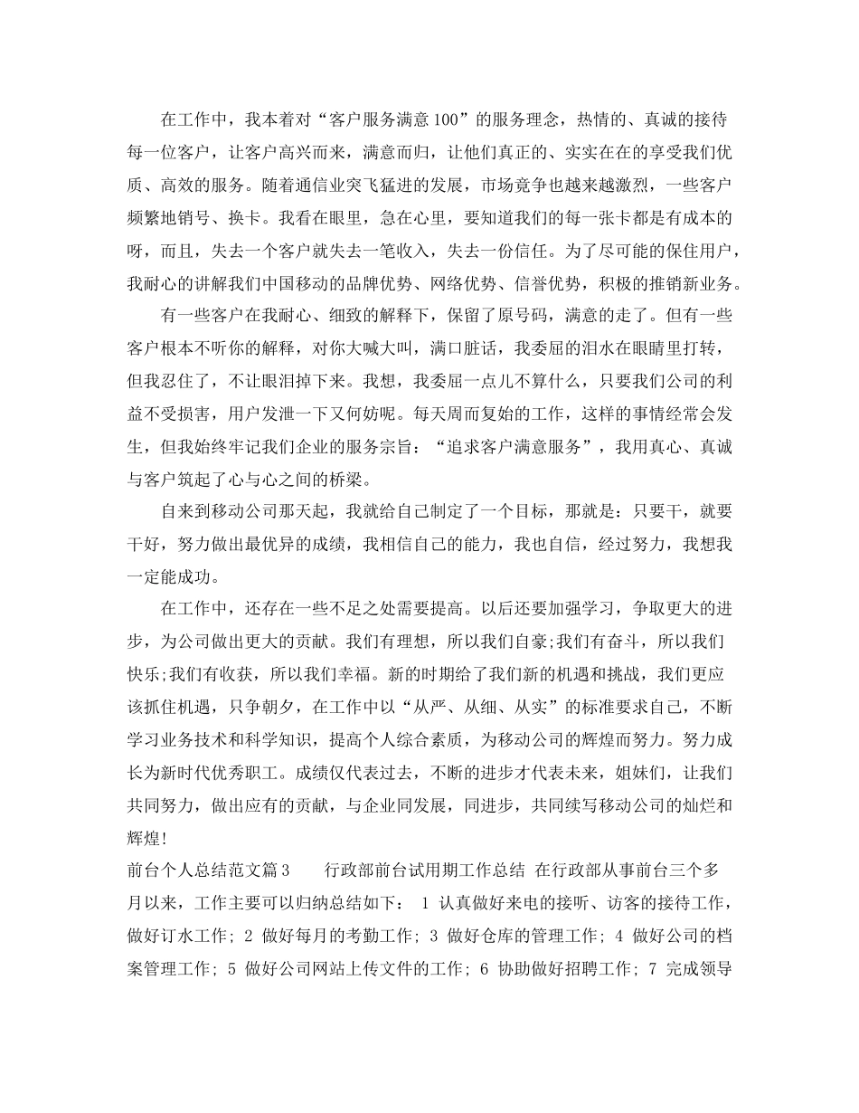 前台个人总结范文_第3页