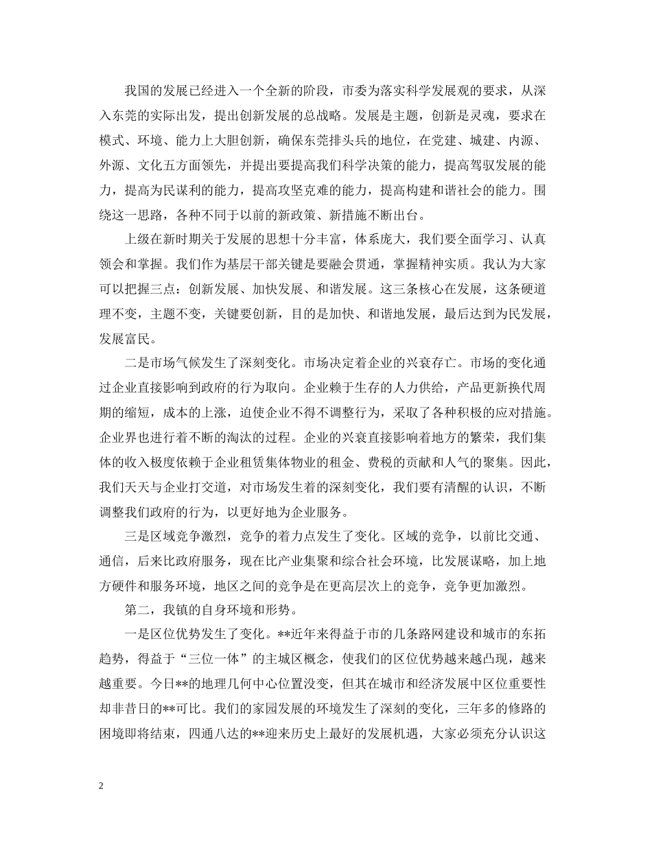 乡镇工作总结会领导讲话_第2页