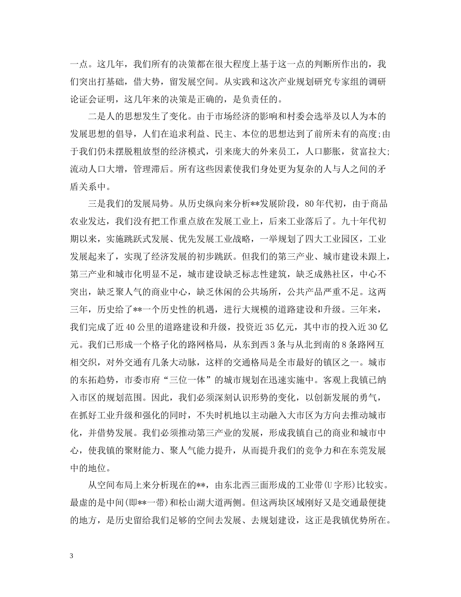 乡镇工作总结会领导讲话_第3页