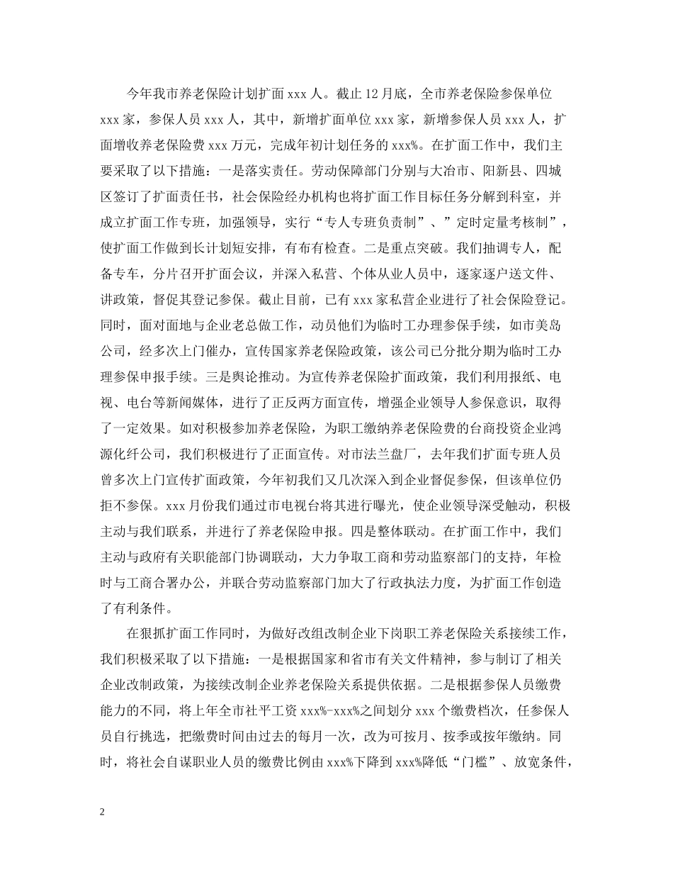 养老保险人员工作总结_第2页