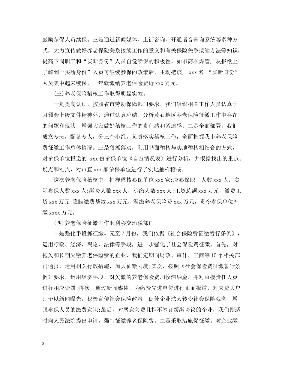 养老保险人员工作总结_第3页