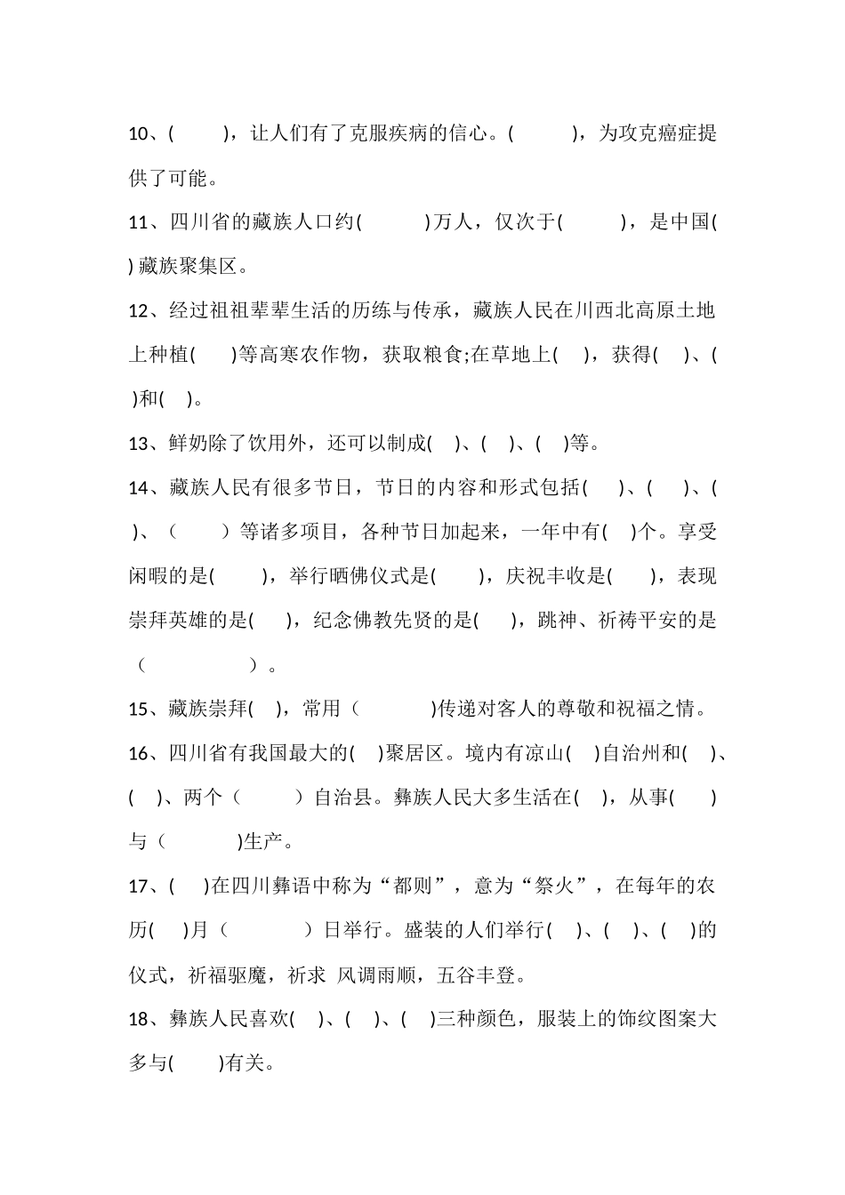 三年级下册生命生态安全复习题一_第2页