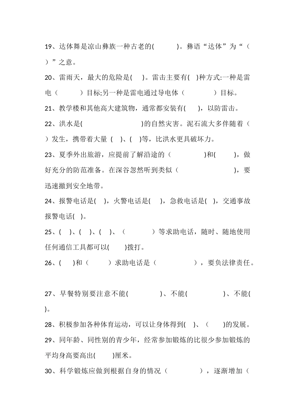 三年级下册生命生态安全复习题一_第3页