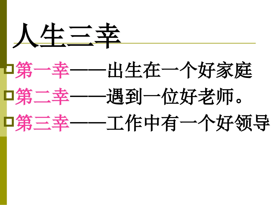 《我的老师》作文指导_第1页