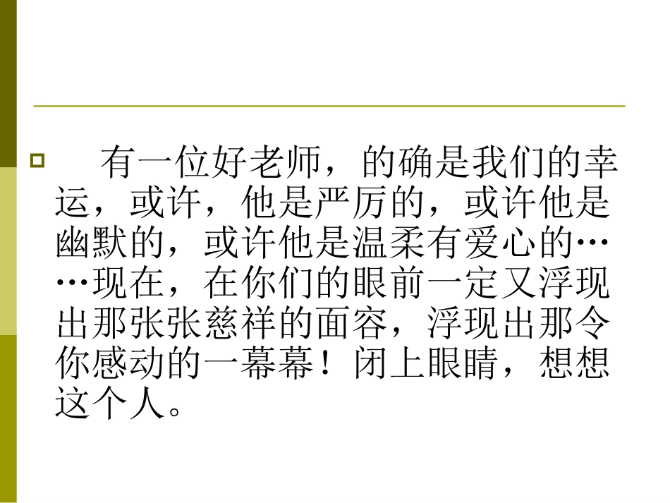 《我的老师》作文指导_第2页