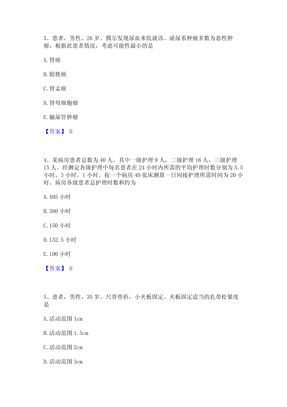 2024年护师类之外科护理主管护师精选试题及答案二 _第2页