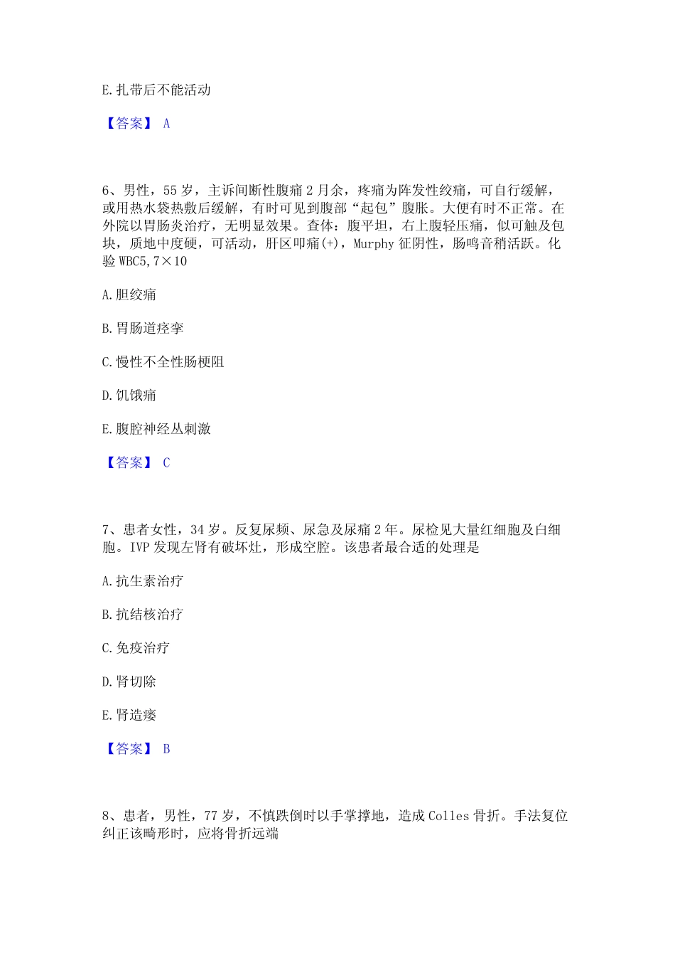 2024年护师类之外科护理主管护师精选试题及答案二 _第3页