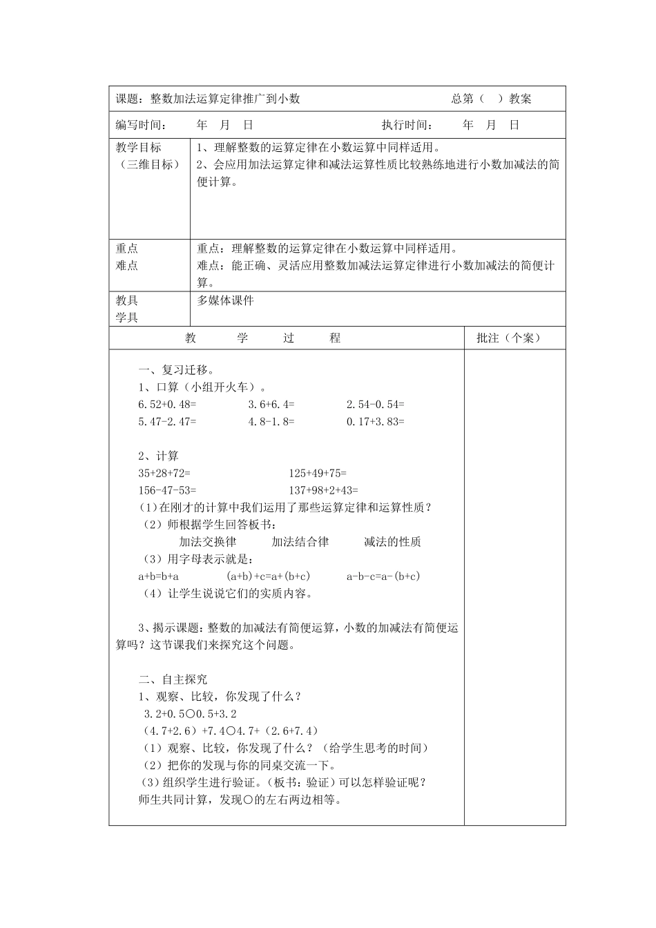 整数加法运算定律推广到小数_第1页