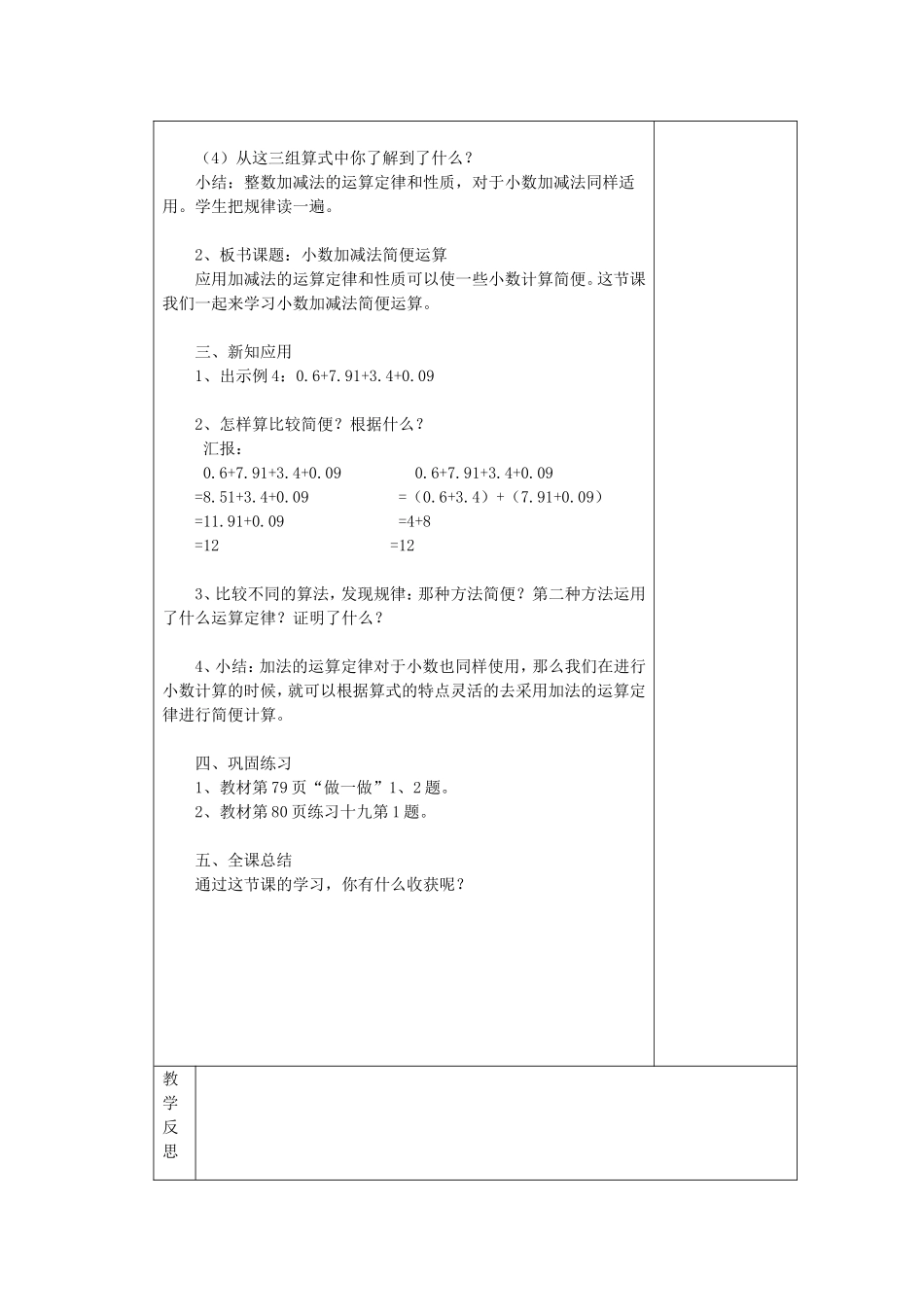整数加法运算定律推广到小数_第2页