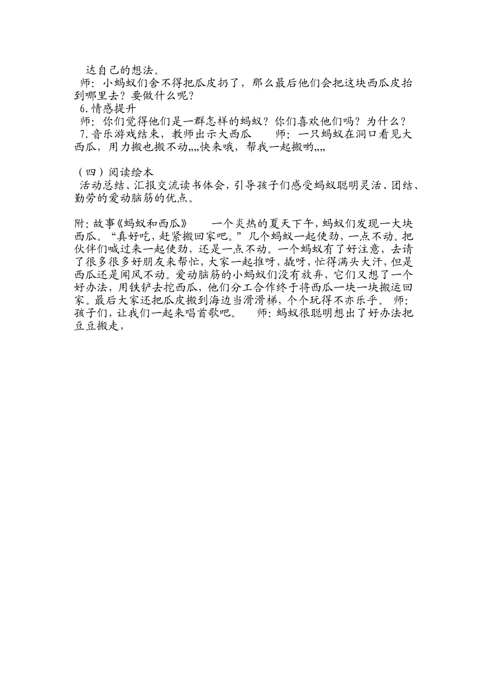 蚂蚁和西瓜绘本教案_第2页