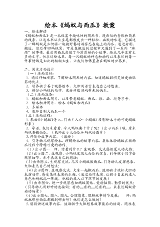 蚂蚁和西瓜绘本教案